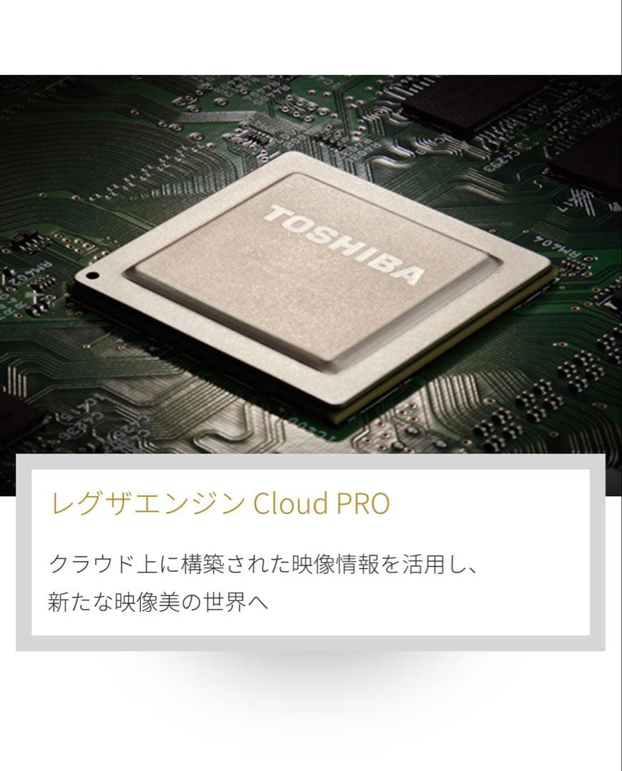 TOSHIBA 65Z740X 65インチ液晶テレビ