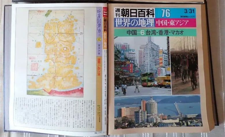 週刊朝日百科 世界の地理 (全巻揃い)【匿名発送・送料込み】