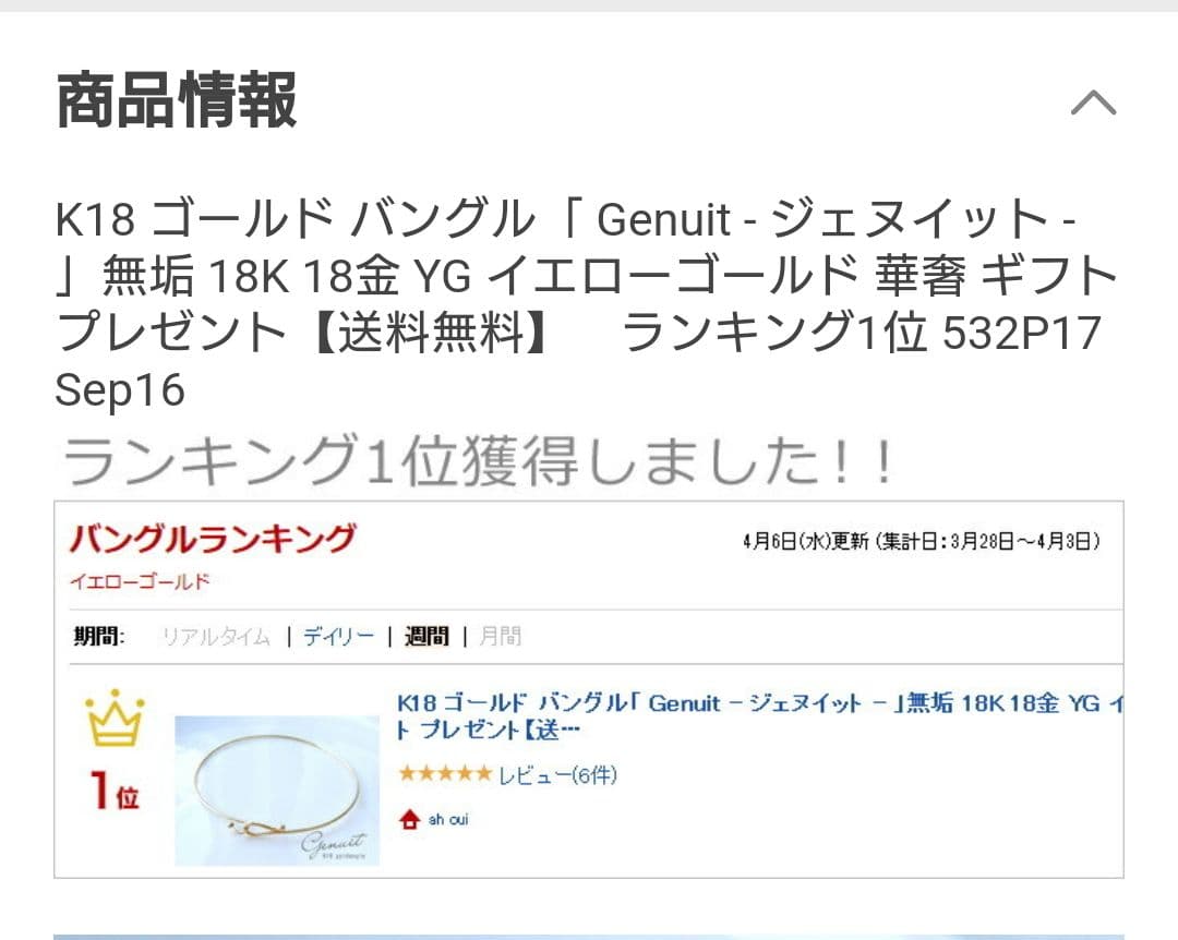 【ちいたん】K18フープバングル