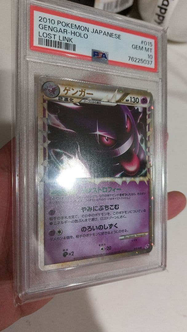 ゲンガー ☆ LL ロストリンク 015/040 PSA10 最終オークション