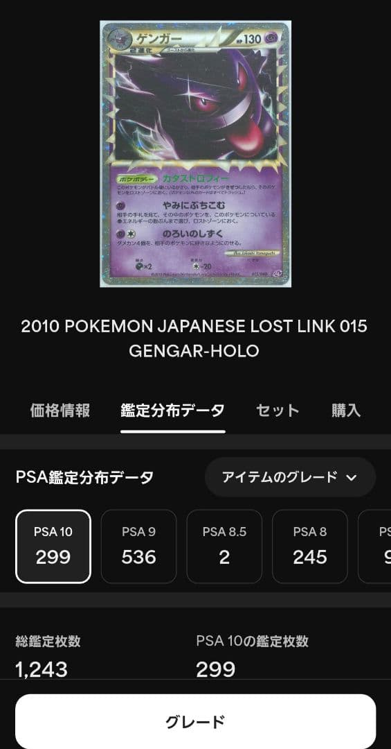 ゲンガー ☆ LL ロストリンク 015/040 PSA10 最終オークション