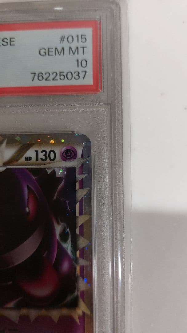 ゲンガー ☆ LL ロストリンク 015/040 PSA10 最終オークション