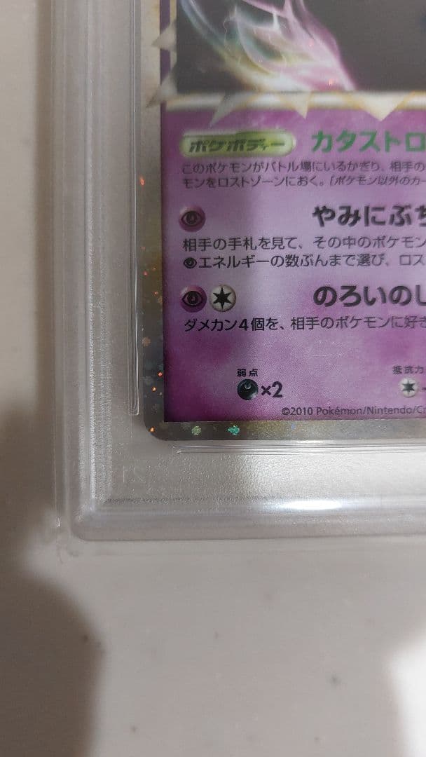 ゲンガー ☆ LL ロストリンク 015/040 PSA10 最終オークション