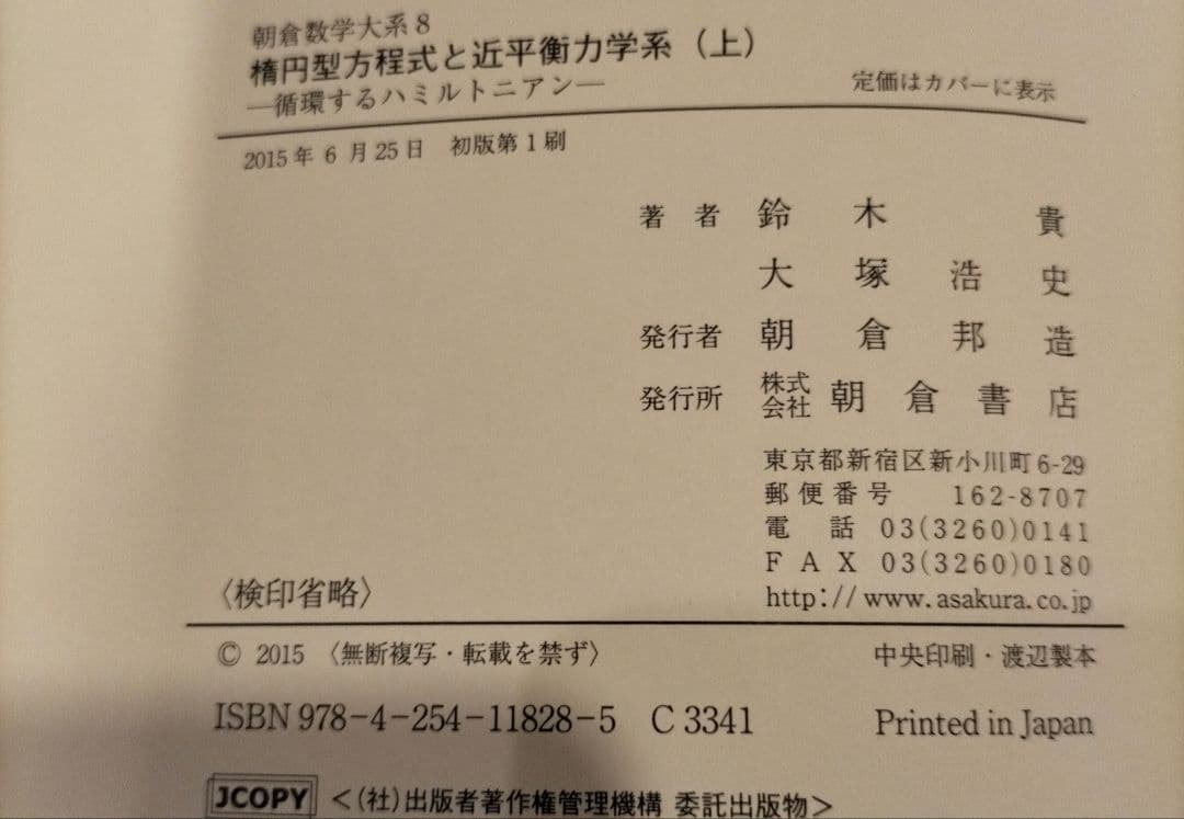 ◇朝倉数学大系 楕円型方程式と近平衡力学系　上下　セット◇