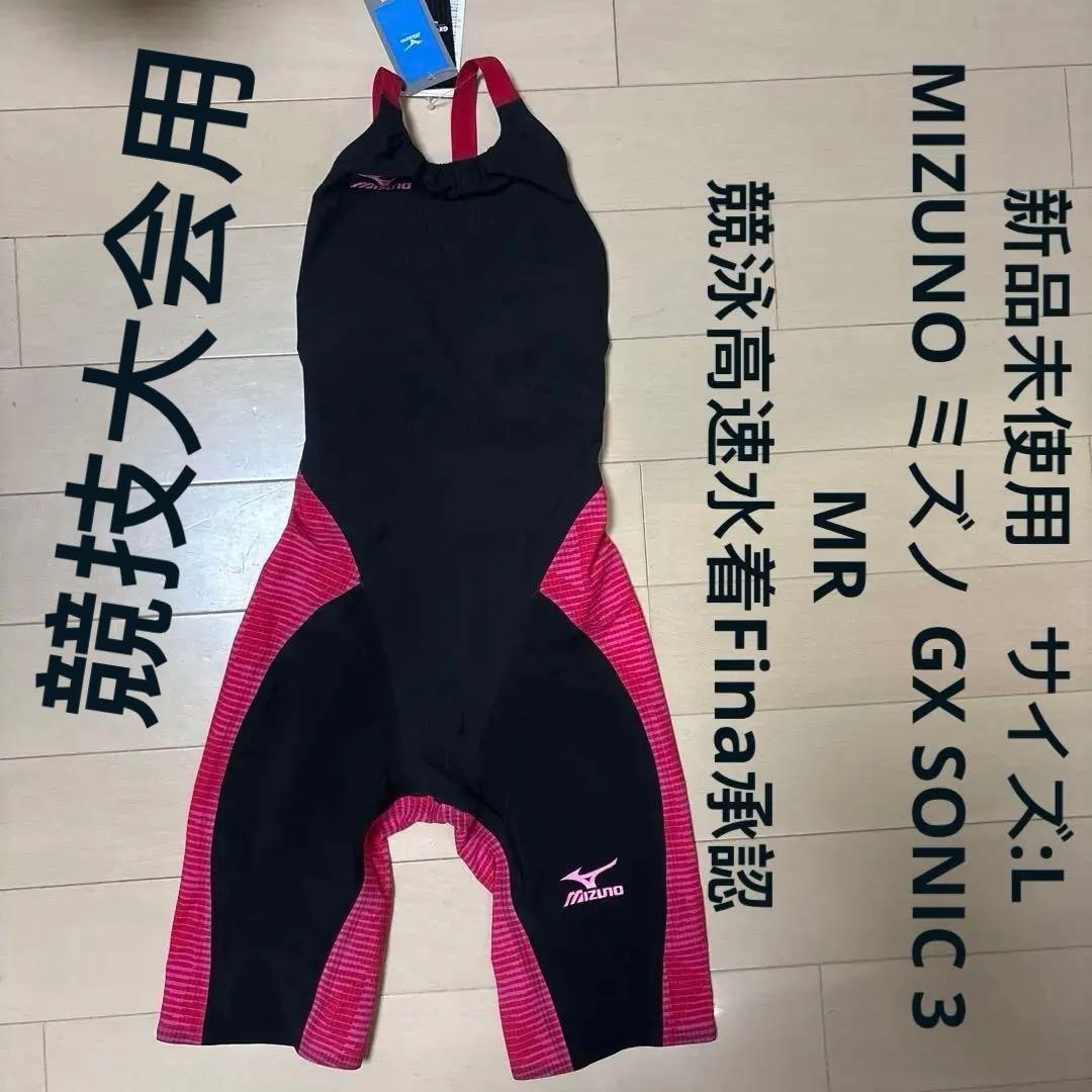 MIZUNO ミズノ GX SONIC 3 MR 競泳高速水着Fina承認