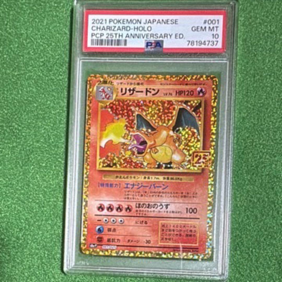 リザードン 25周年記念版 ホロカード #001