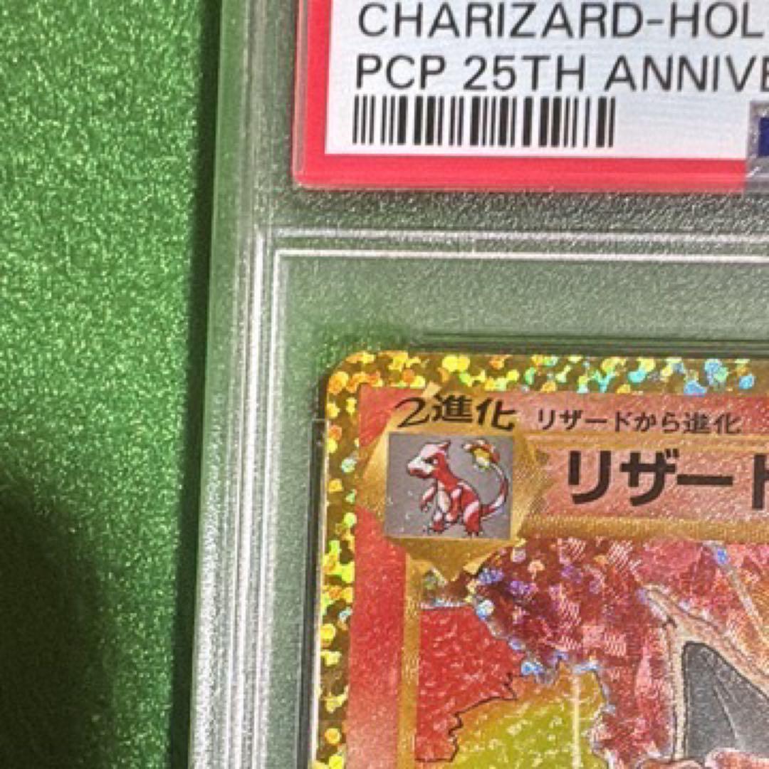 リザードン 25周年記念版 ホロカード #001