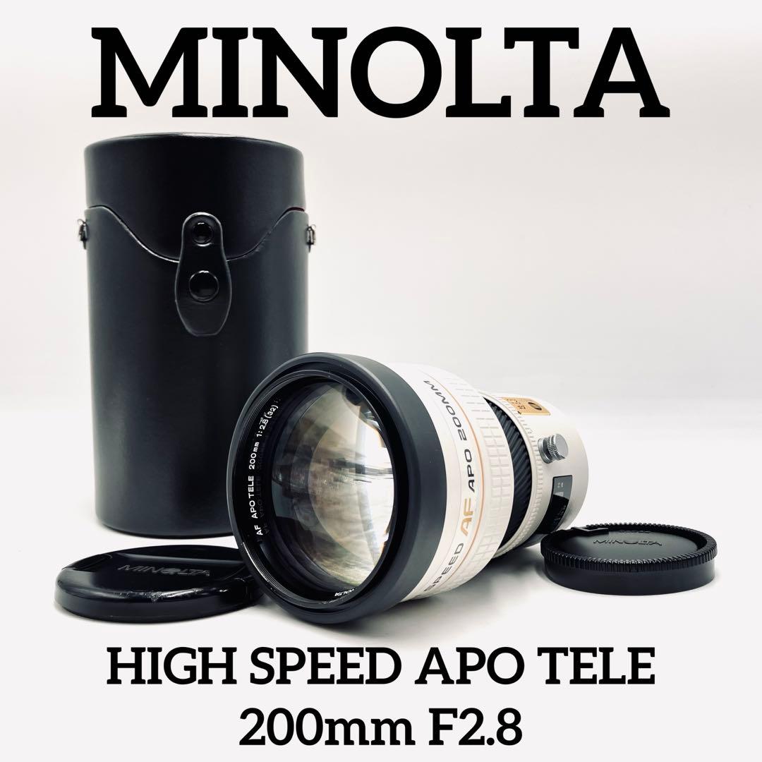 レンズ(単焦点) MINOLTA HIGH SPEED APO TELE 200mm F2.8