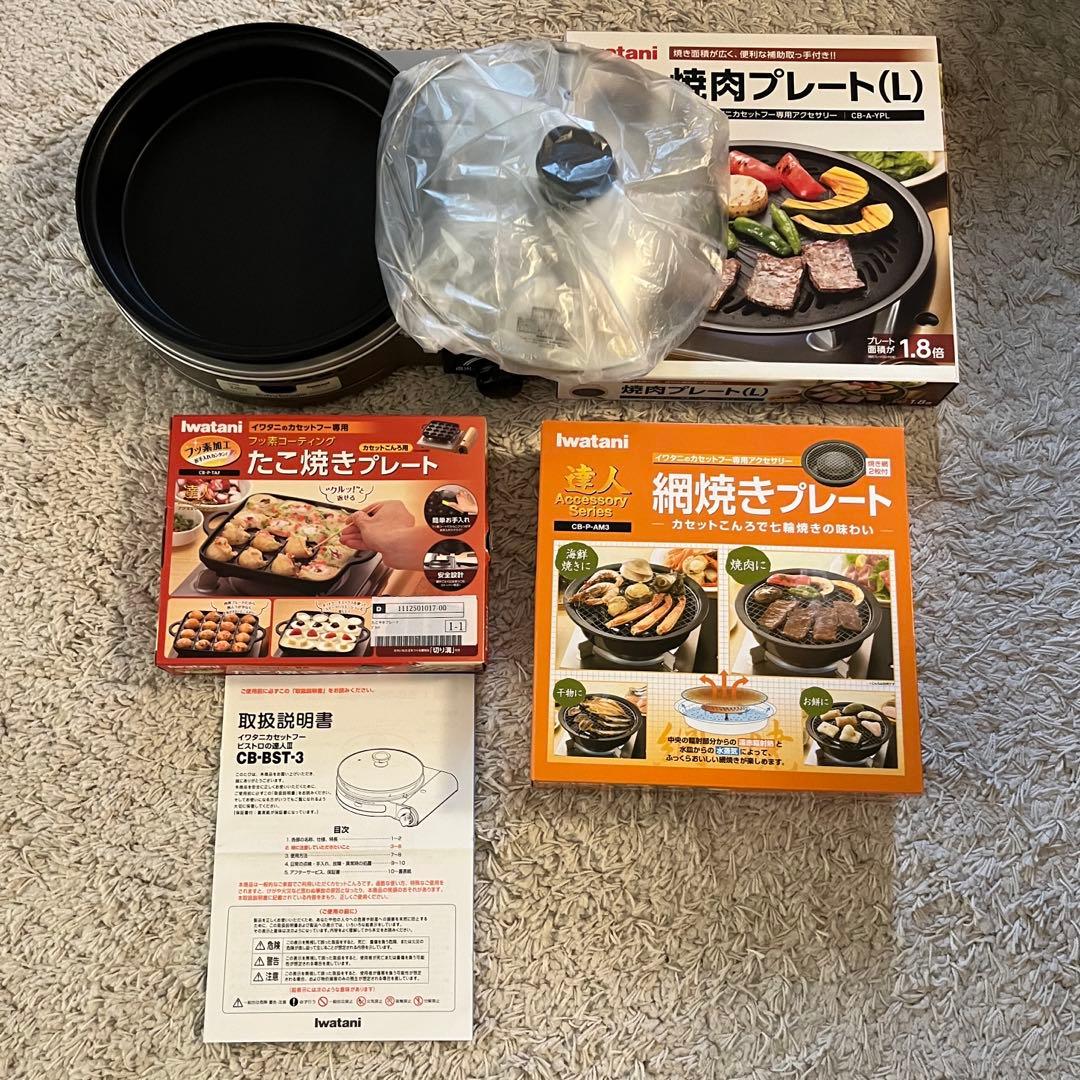 新品未使用　イワタニカセットフー　ビストロの達人III セット　カセットコンロ