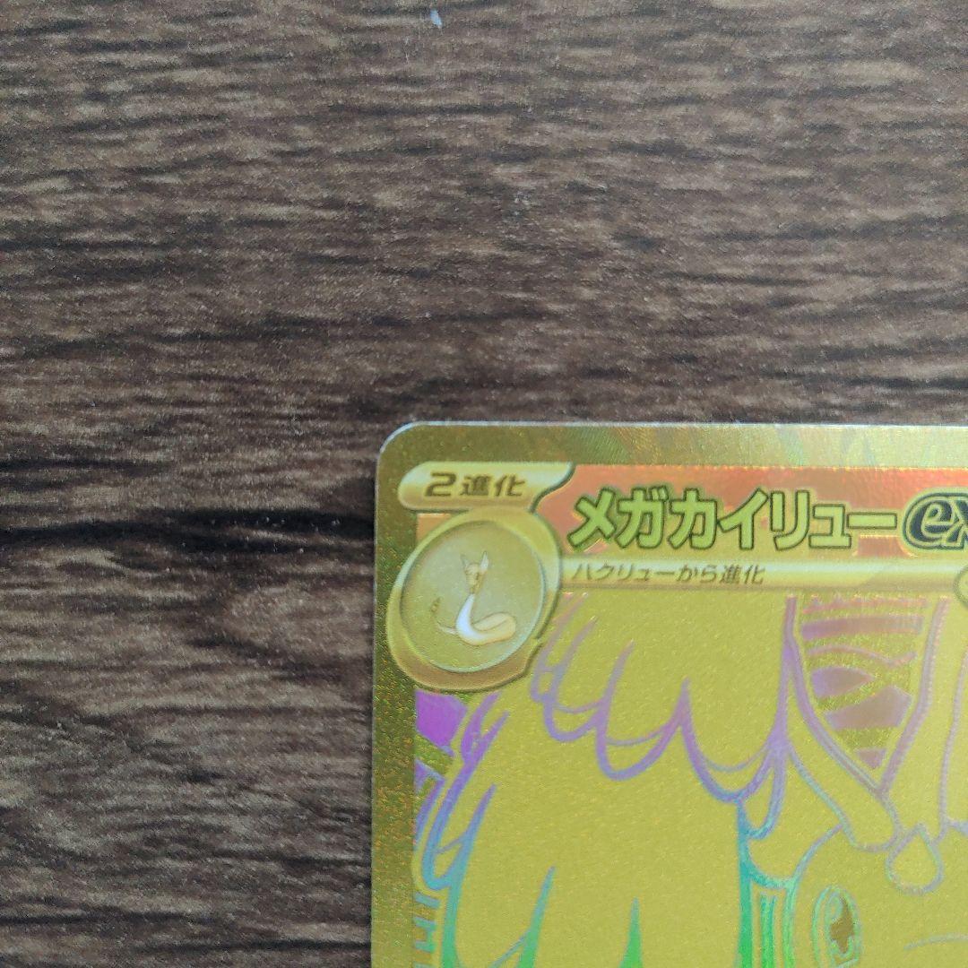 メガドリームex メガカイリューex MUR