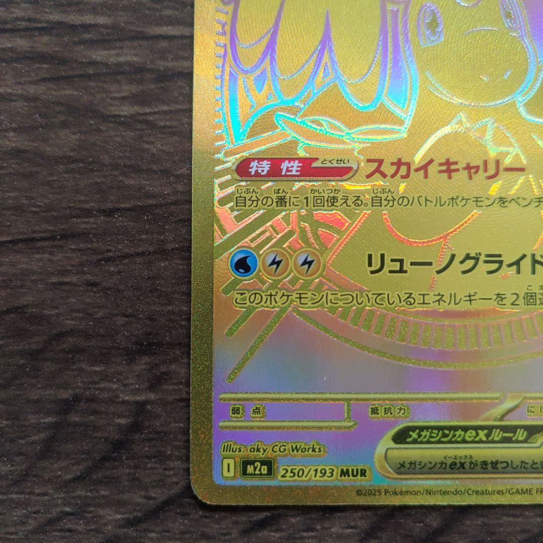 メガドリームex メガカイリューex MUR