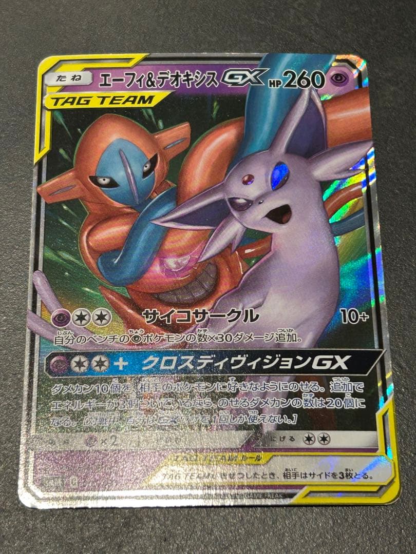 k*z様 【セット売り】エーフィ&デオキシスGX sa SM12a タッグオール