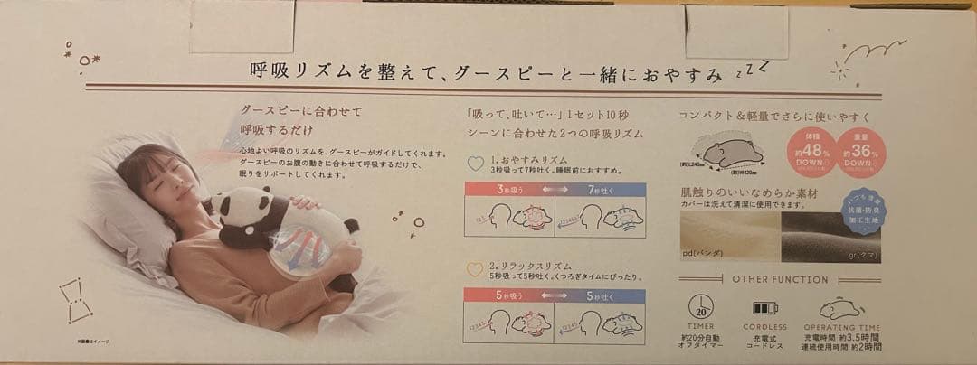 ATEX おやすみグースピー ミニ AX-BT807pd パンダ