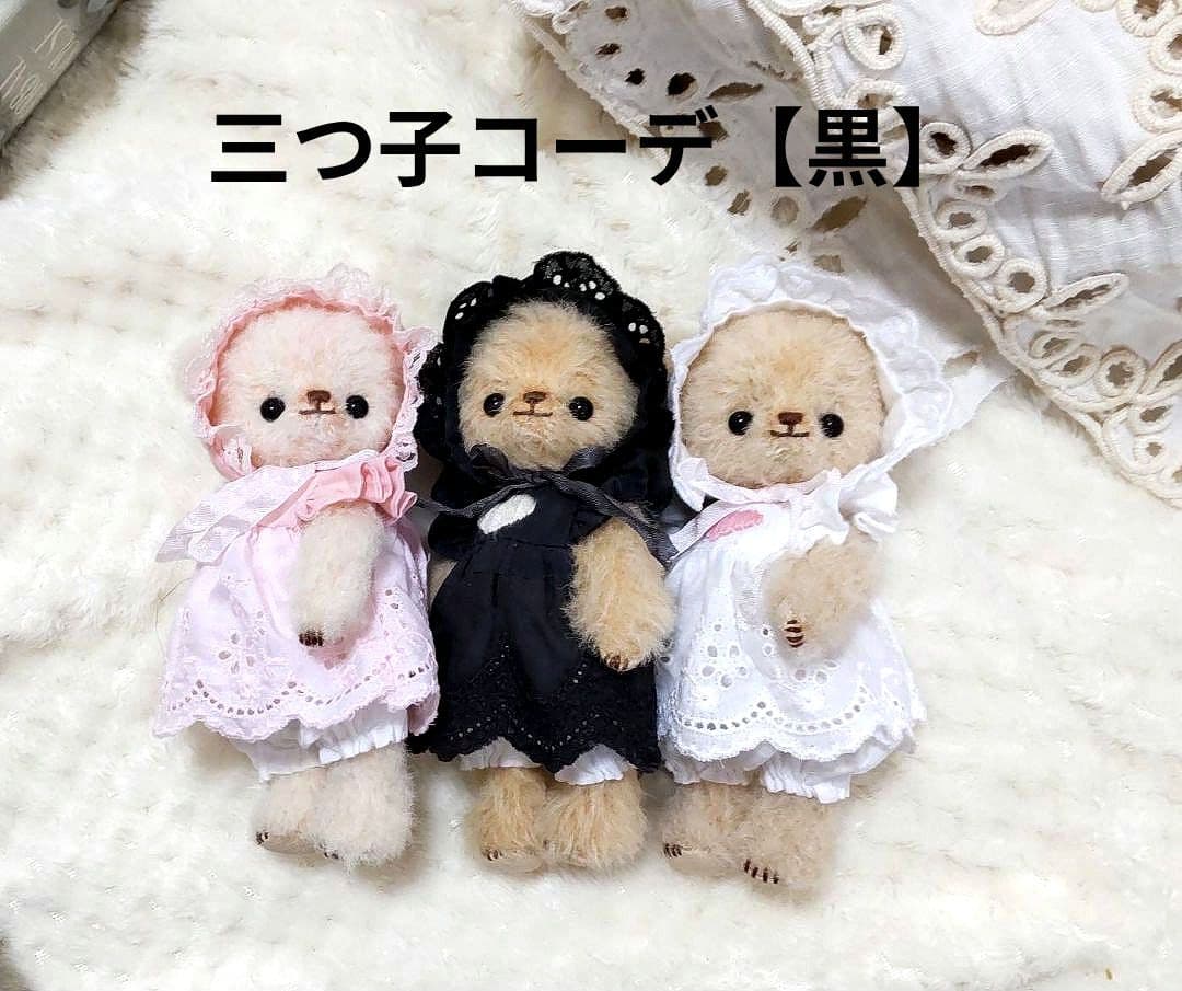 【黒】ハンドメイド テディベア ストレートアルパカ タン色 手作り 三つ子