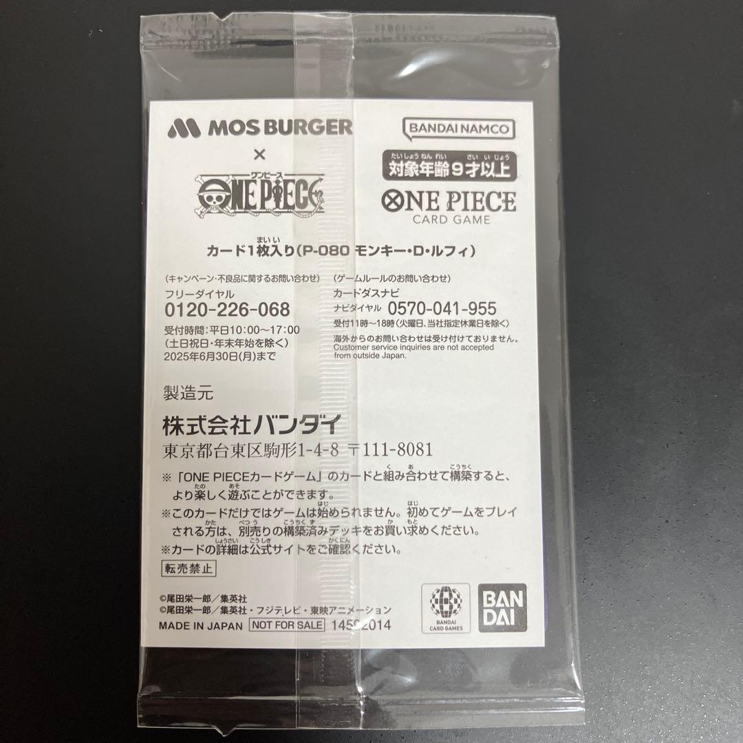 ワンピースカード モンキー・D・ルフィ P-080 モスバーガープロモ新品未開封