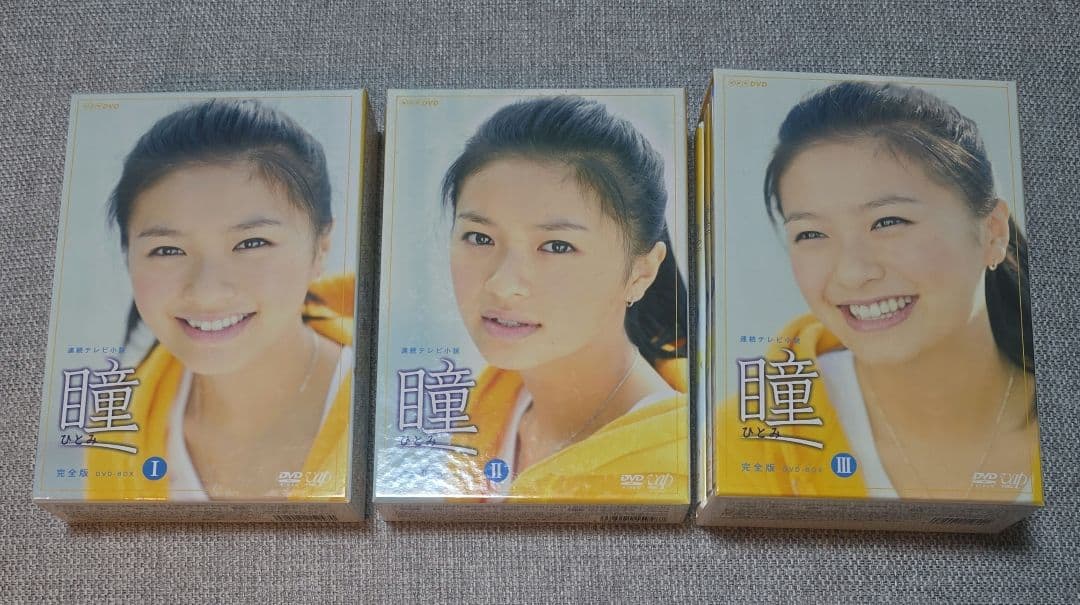 ち*ま様 瞳 　完全版 DVD-BOX Ⅰ、2、3〈全13枚〉朝ドラ