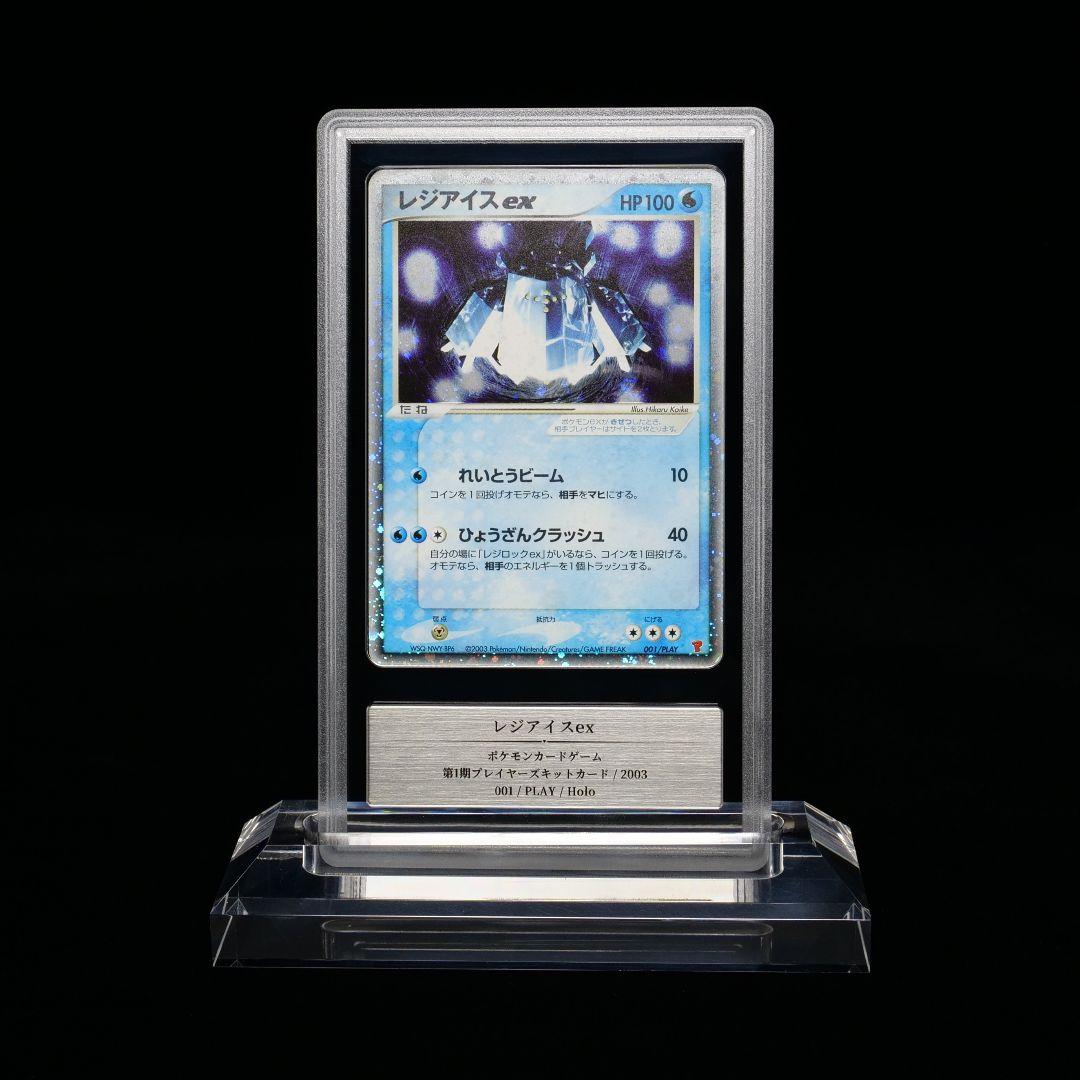 T*o様 Gemix 10 Gold レジアイスex プレイヤーズプロモ