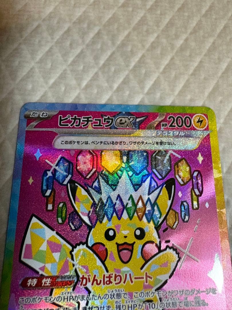 ピカチュウ ex 234/193 SAR