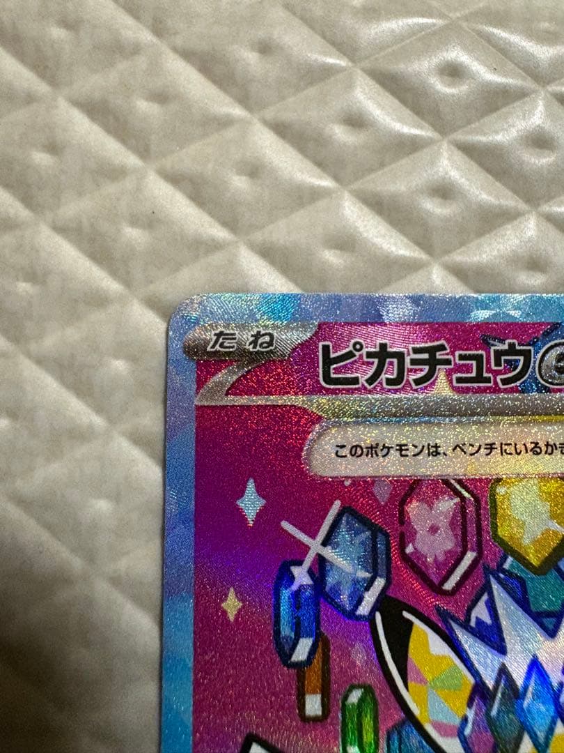 ピカチュウ ex 234/193 SAR