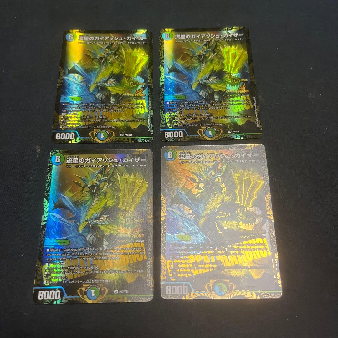流星のガイアッシュカイザー プロモ 4枚 メルカリ便