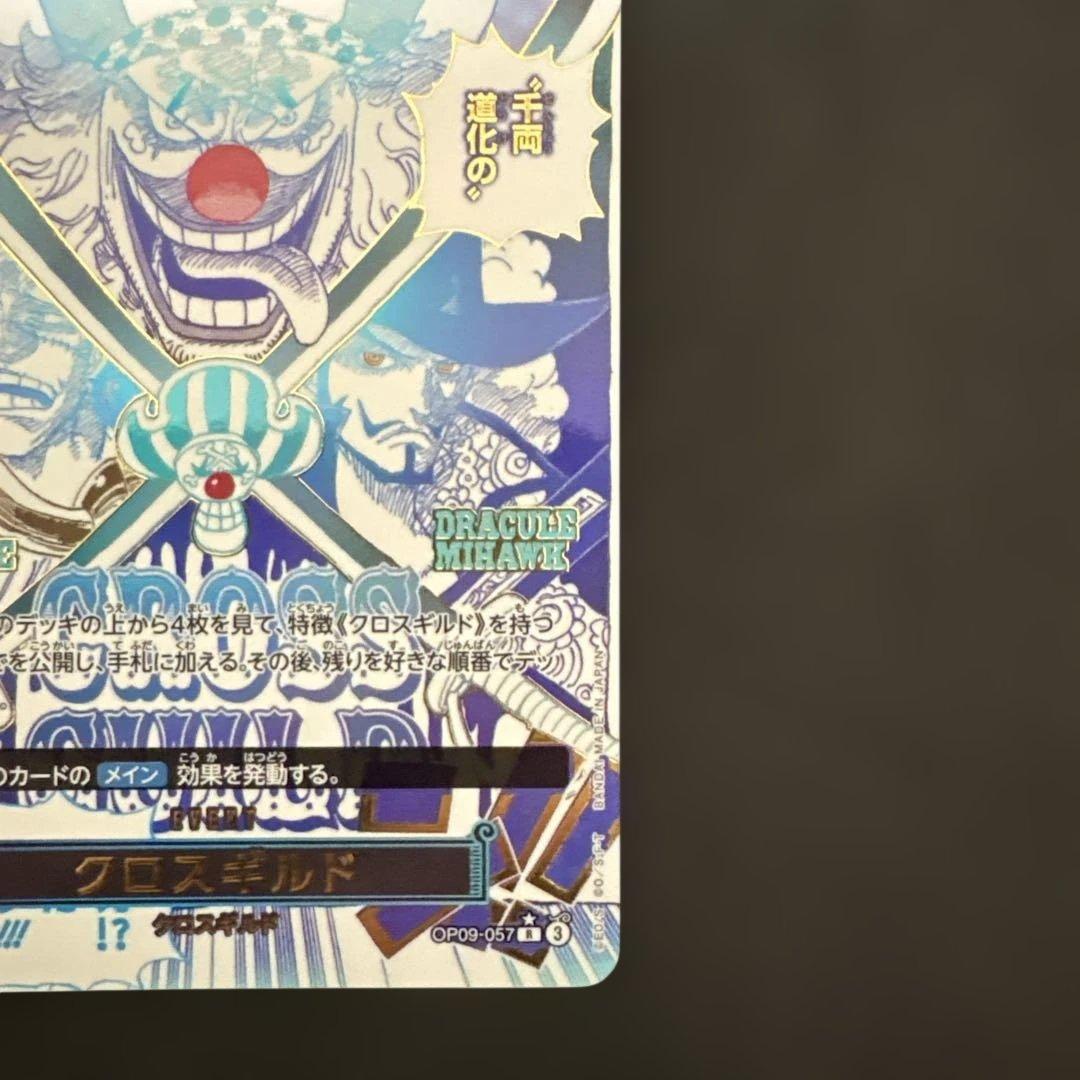 クロスギルド R OP09-057 パラレル　ザベスト2 漫画絵