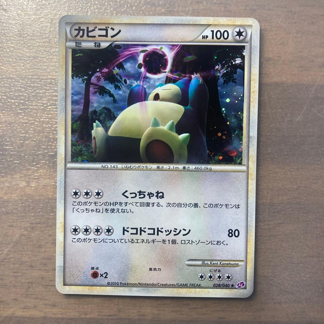 カビゴン ★ LL ロストリンク 028/040