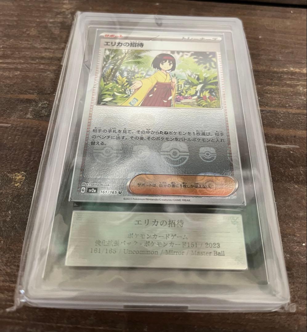 天*使様 【1/5までの出品】エリカの招待 マスターボールミラー　ARS10