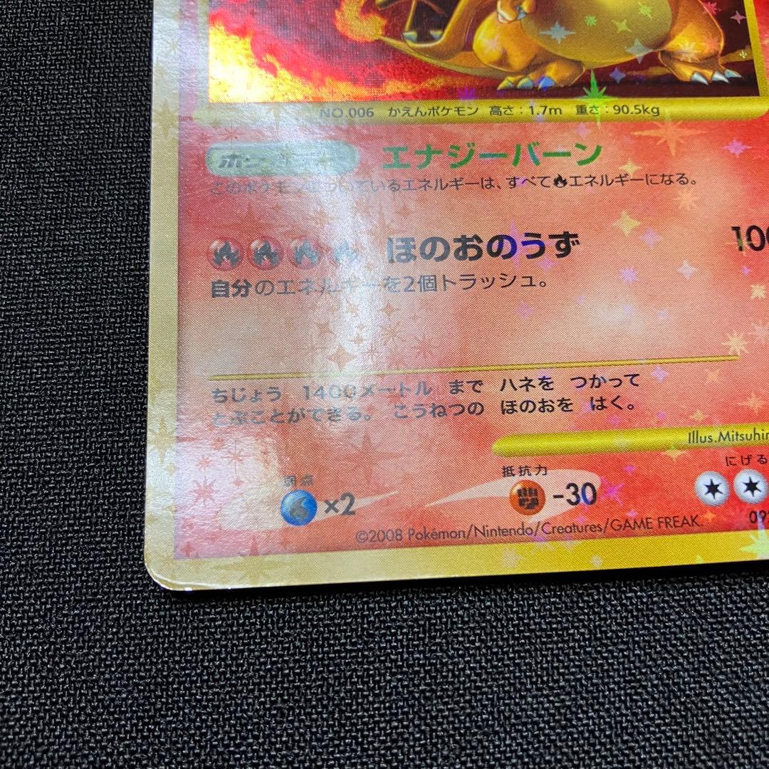 リザードン LV.76 破空の激闘 アンリミ