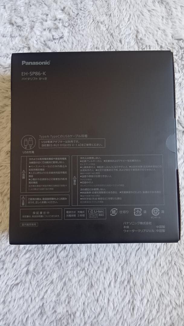 Panasonic EH-SP86K VITALIFT かっさ 美顔器