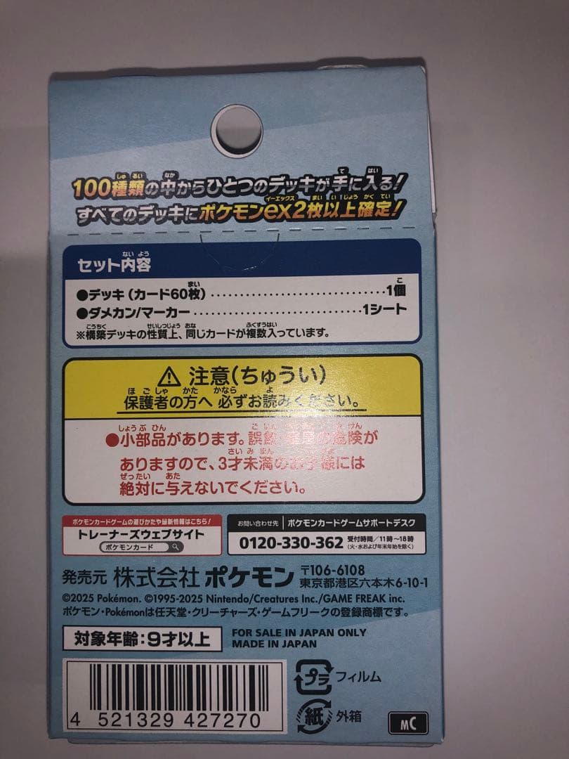 ポケモンカード スタートデッキ100 バトルコレクション 10個 新品・未開封