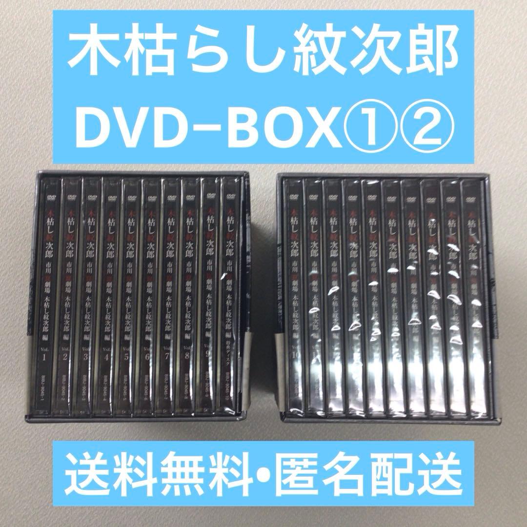 DVD まとめ 木枯し紋次郎 DVD-BOX I II【未開封品】