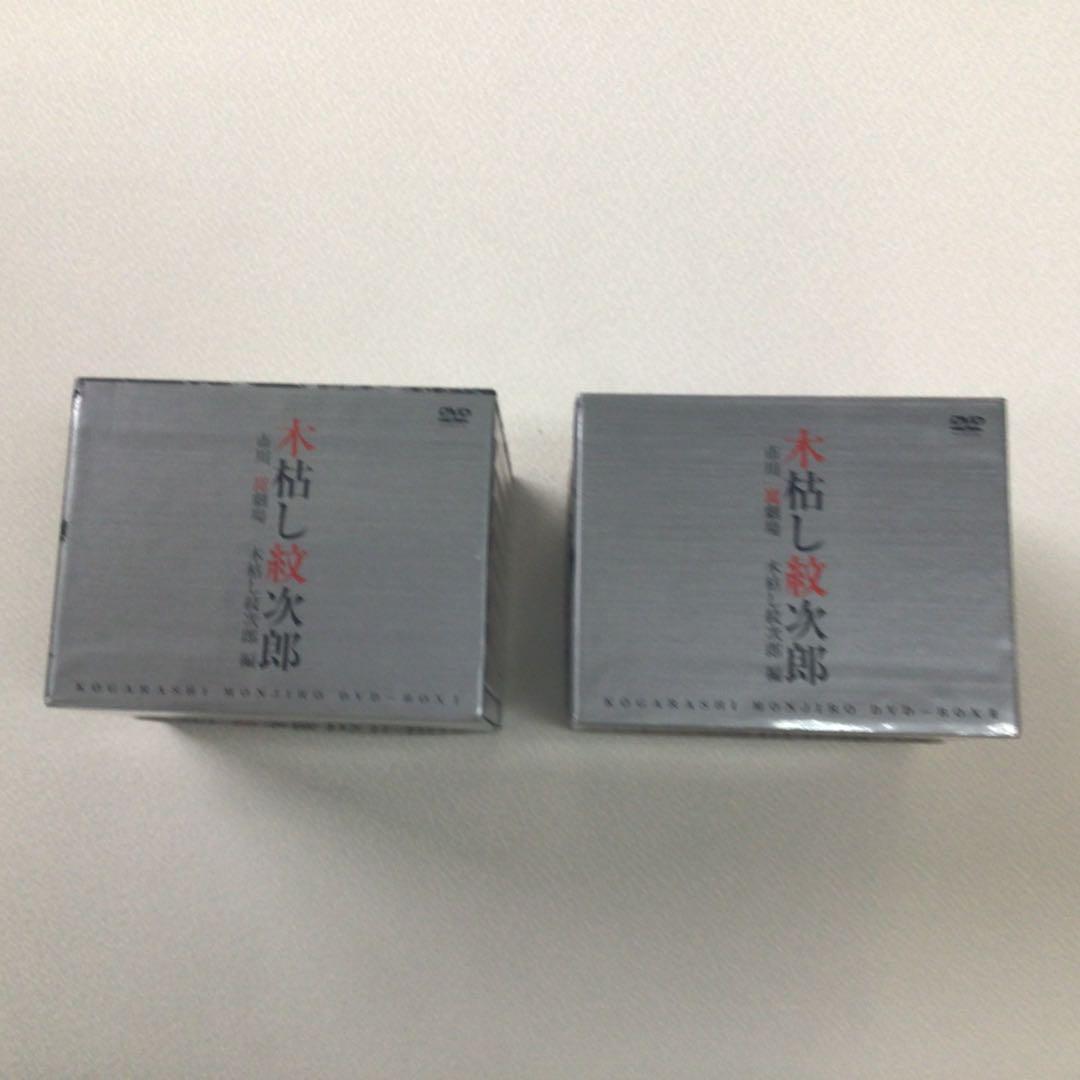 DVD まとめ 木枯し紋次郎 DVD-BOX I II【未開封品】
