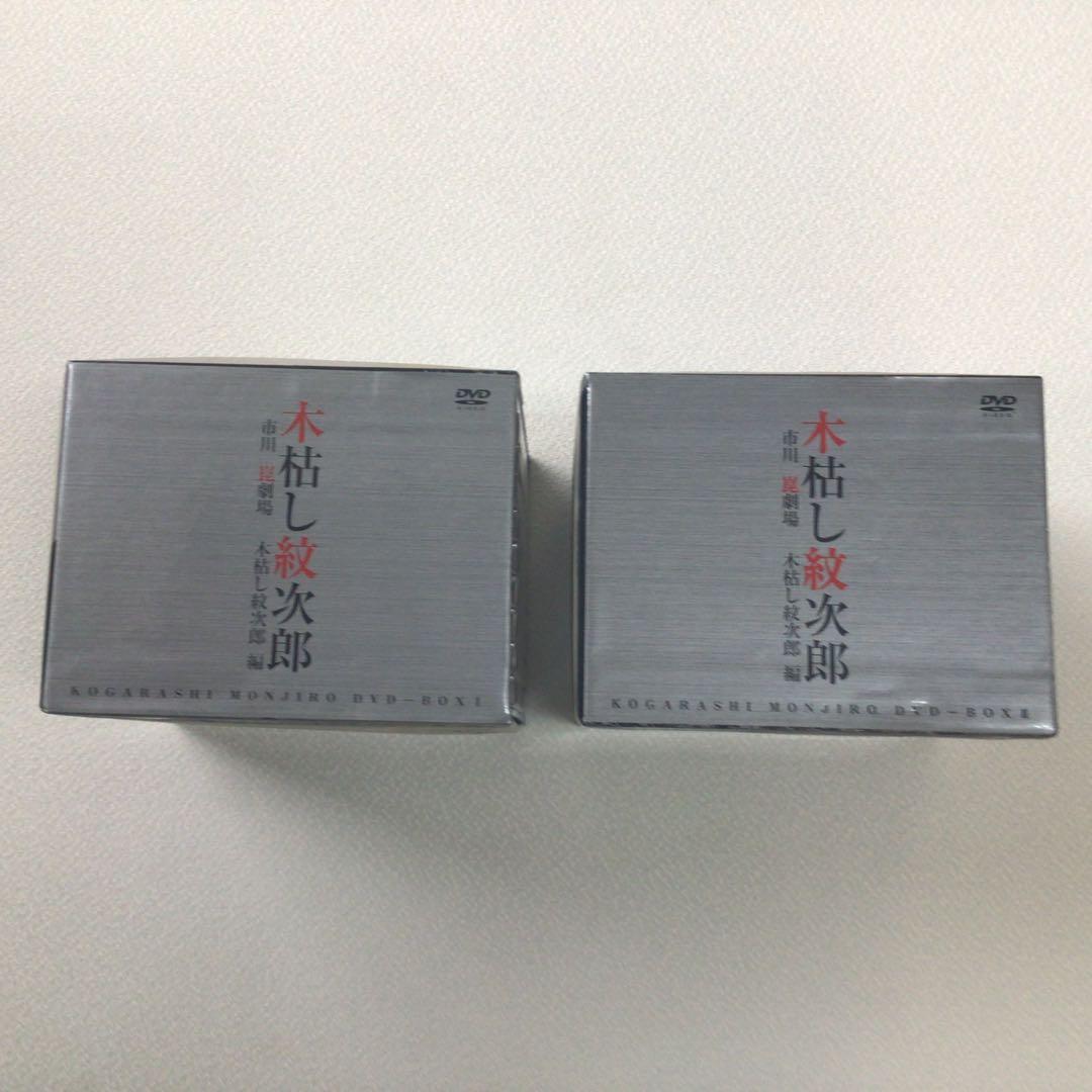 DVD まとめ 木枯し紋次郎 DVD-BOX I II【未開封品】