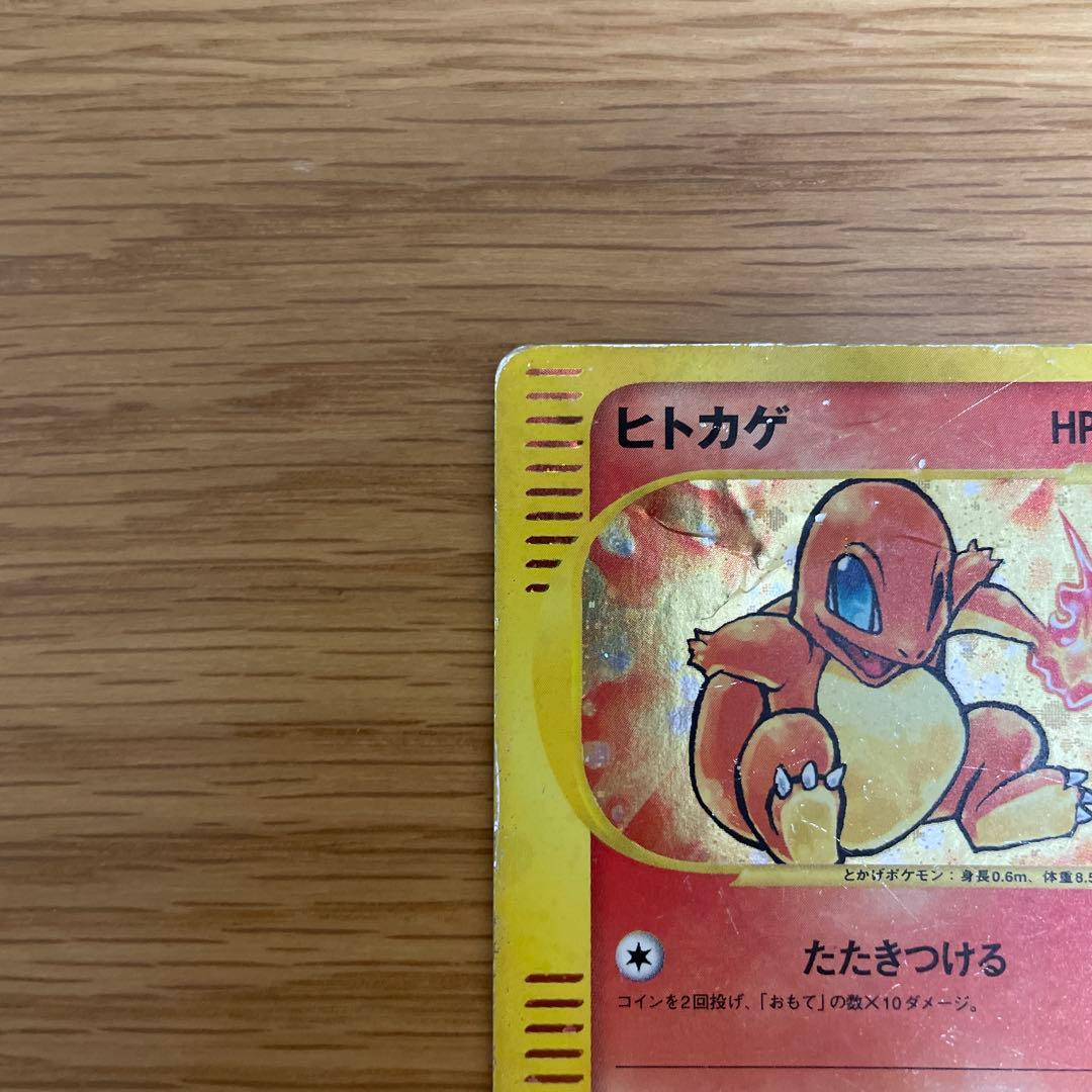 ヒトカゲ マクドナルド マック ポケモンカード