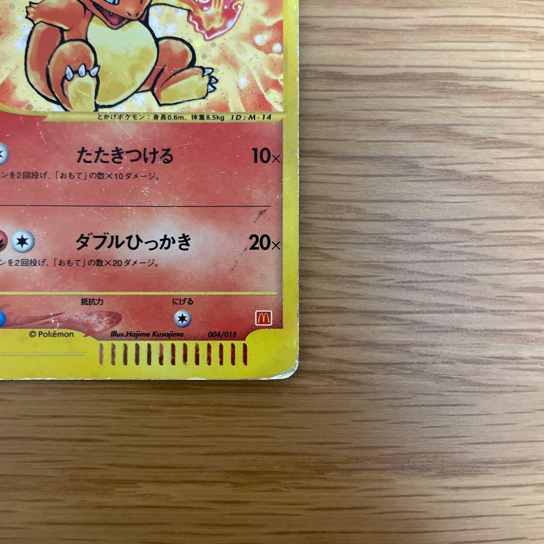 ヒトカゲ マクドナルド マック ポケモンカード