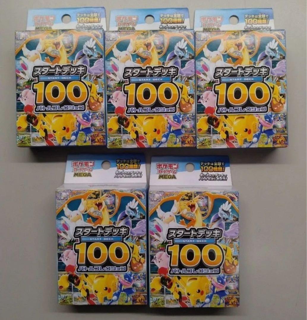 ポケモンカードゲーム スタートデッキ 100 5個