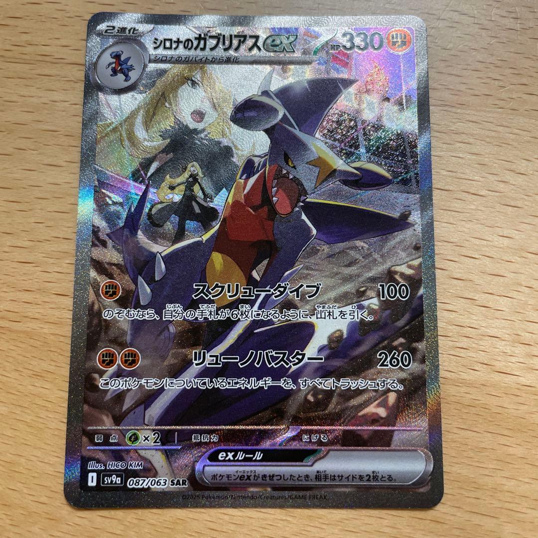 ポケモンカード　シロナのガブリアスex sar