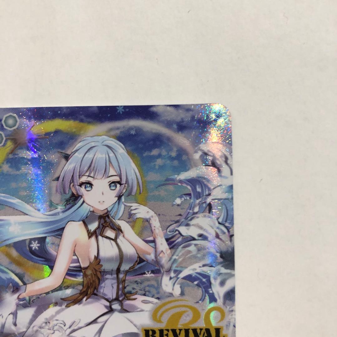 白晶防壁　リバイバル　シークレット　1枚