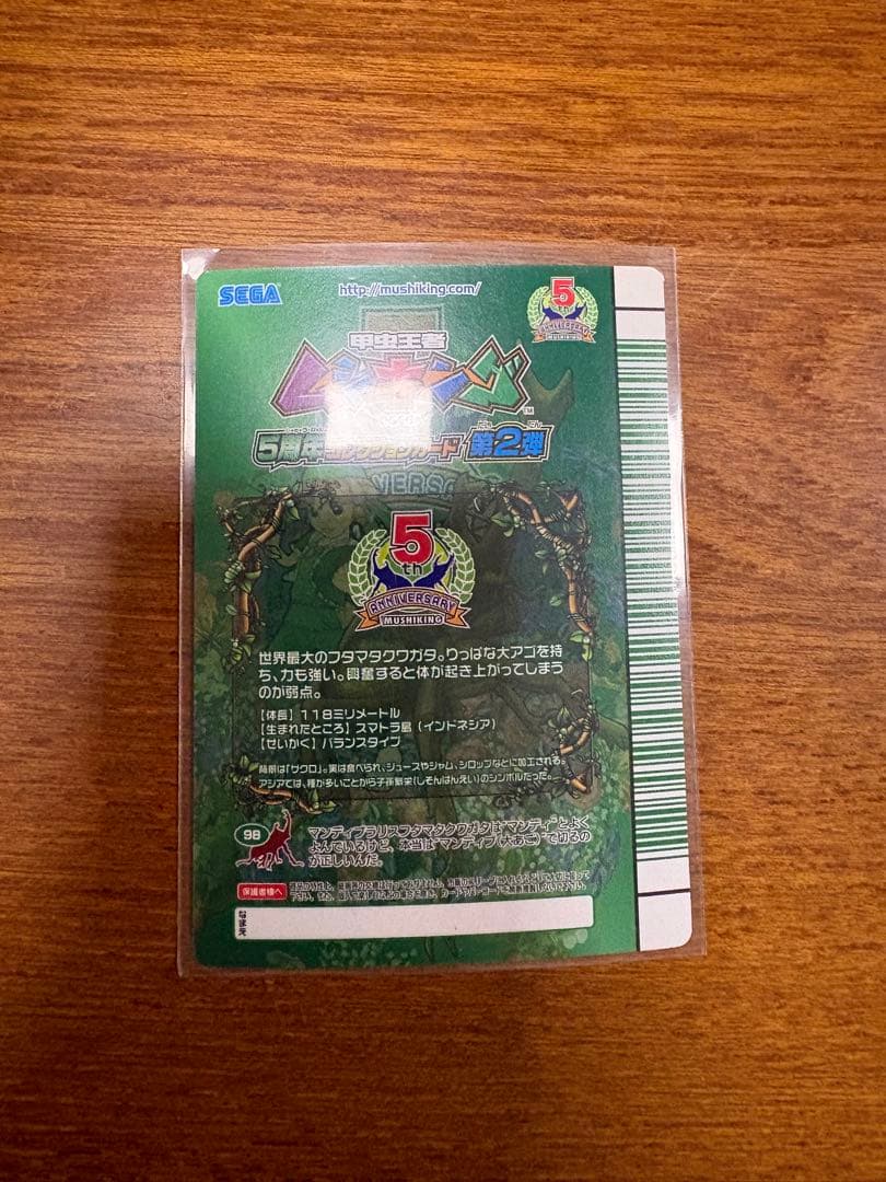 ムシキング5周年第2弾 マンディブラリスフタマタクワガタ　緑バーコード