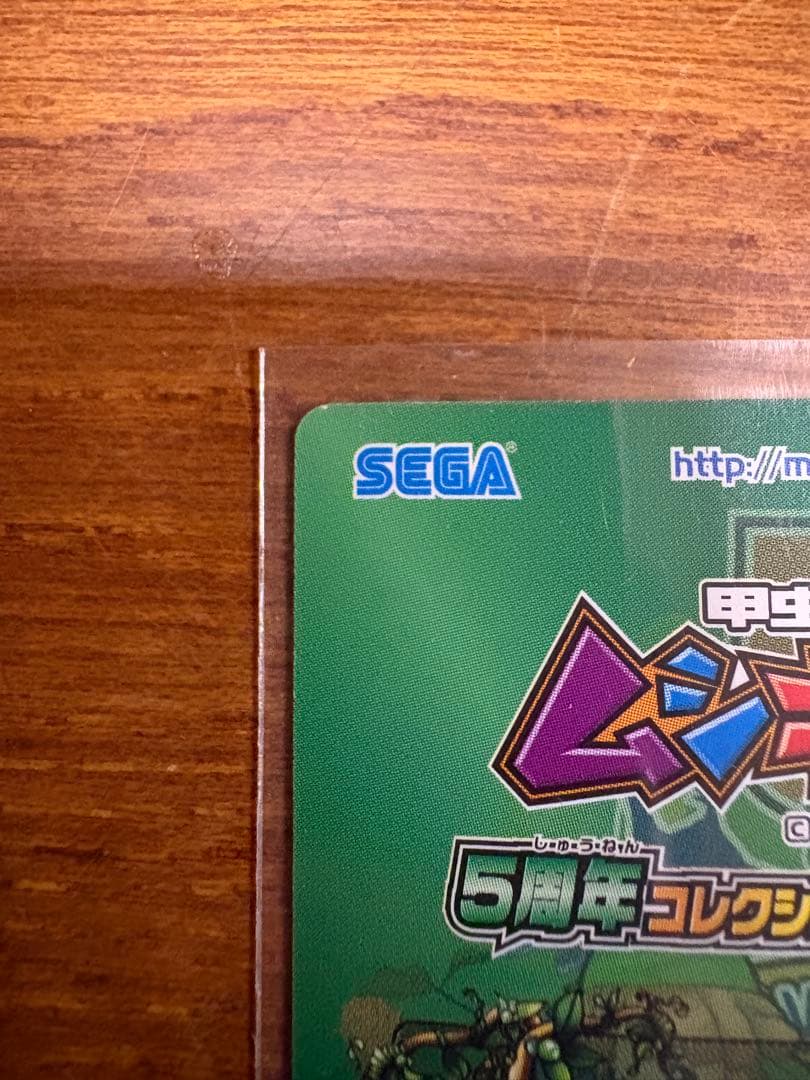 ムシキング5周年第2弾 マンディブラリスフタマタクワガタ　緑バーコード