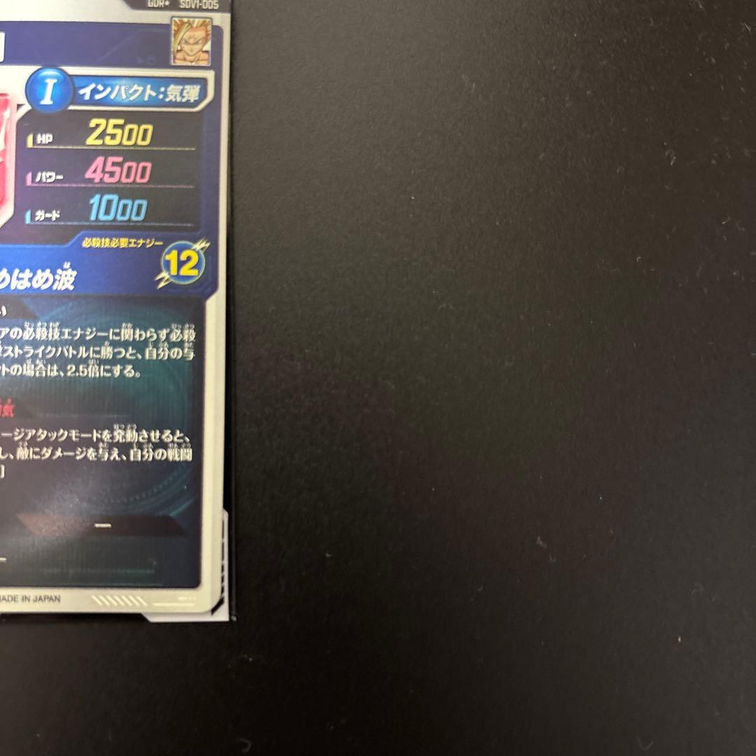 SDV1-005 パラレル 孫悟飯少年期