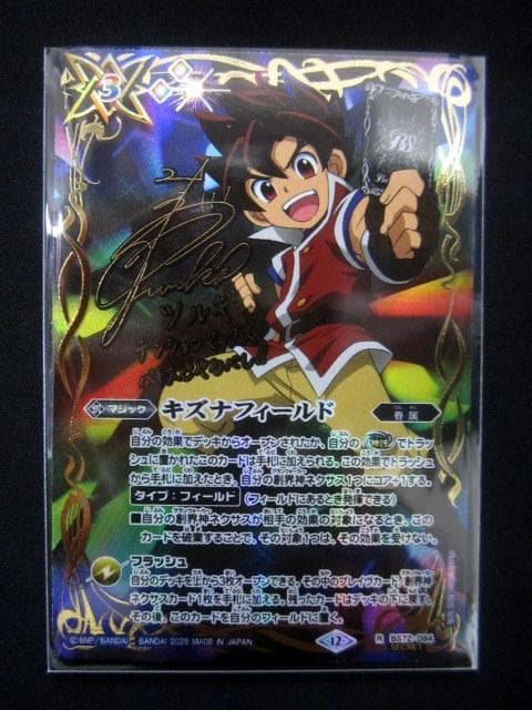 バトスピ キズナフィールド ツルギ サイン シークレット BS72