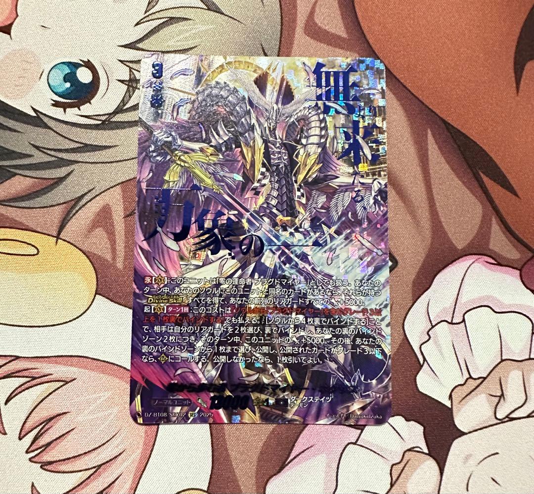 カードファイト‼︎ヴァンガード　零から歩む者 ブラグドマイヤーネクサス SEC