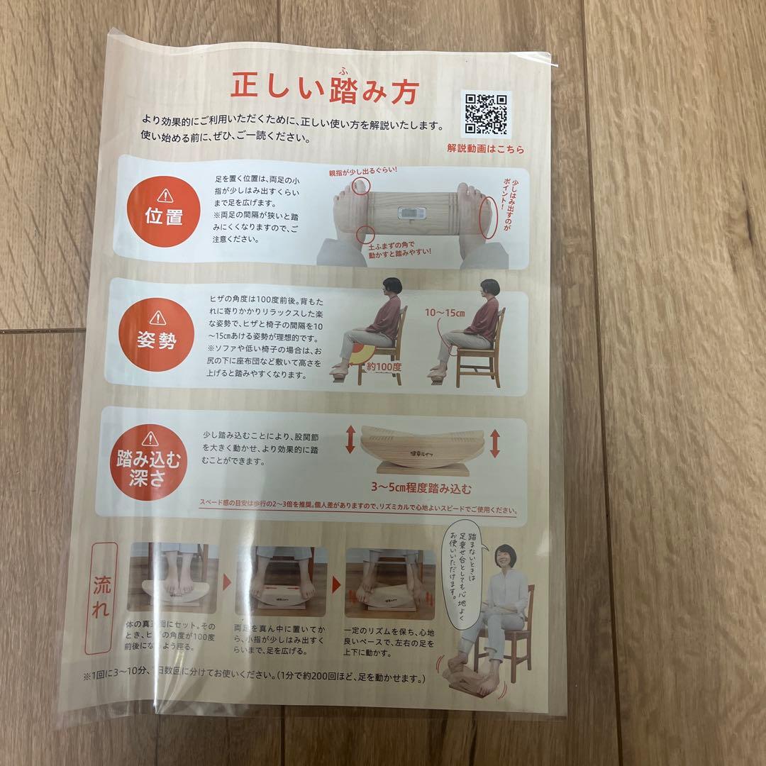 足踏み健康ライフ