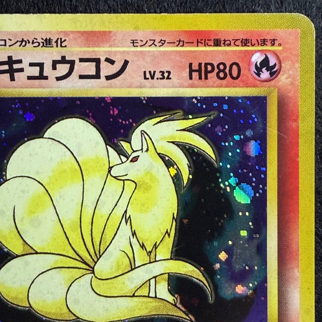 旧裏 ロコン キュウコン 連番 セット 初期 ポケモンカード