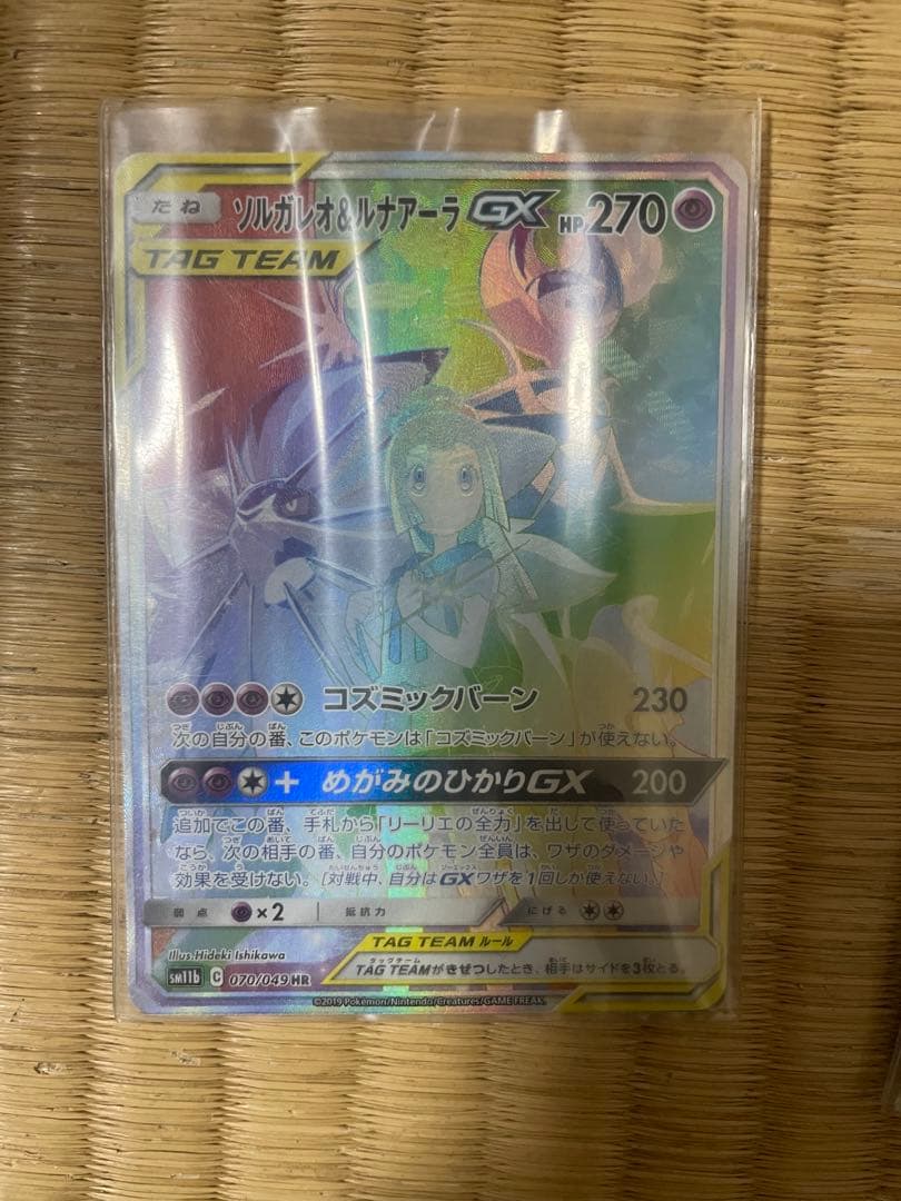 ポケモンカード ソルガレオ＆ルナアーラGX HR