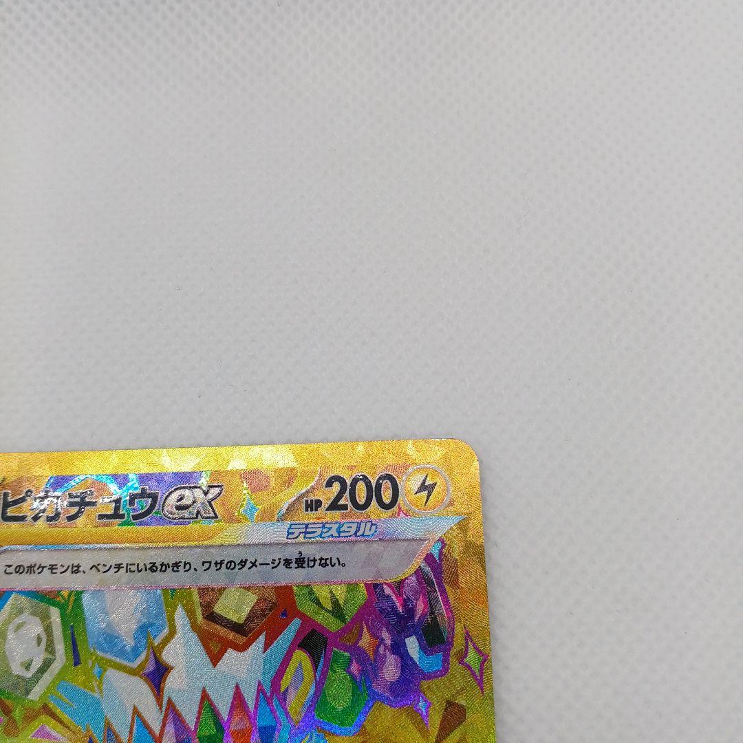 ピカチュウex UR 超電ブレイカー【まとめ買い歓迎】