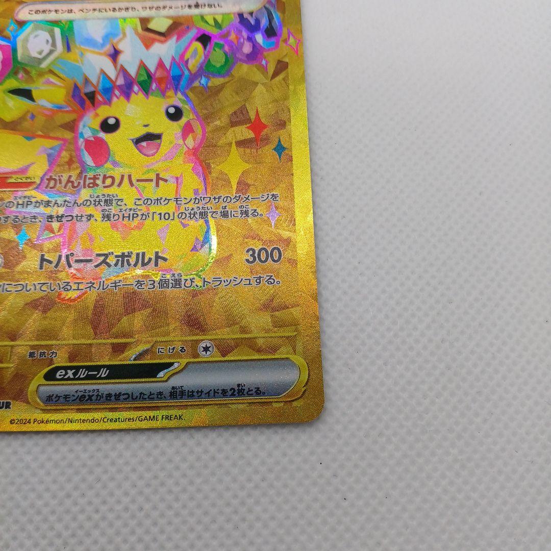 ピカチュウex UR 超電ブレイカー【まとめ買い歓迎】