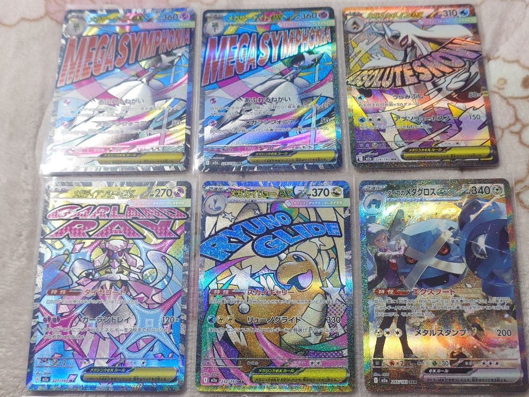 メガドリームex　MA SAR SR まとめ売り