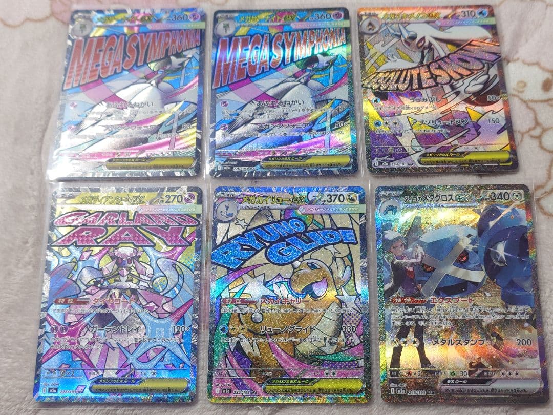 メガドリームex　MA SAR SR まとめ売り